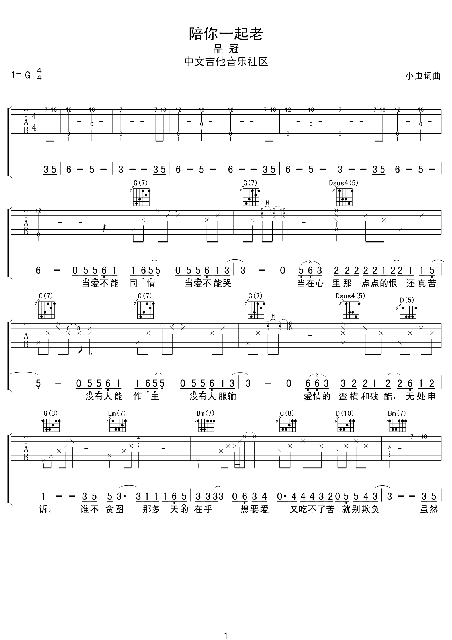 陪你一起老吉他谱第(1)页