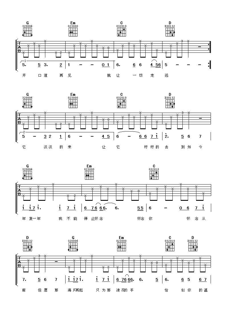 恰似你的温柔吉他谱谱天下版本第(2)页