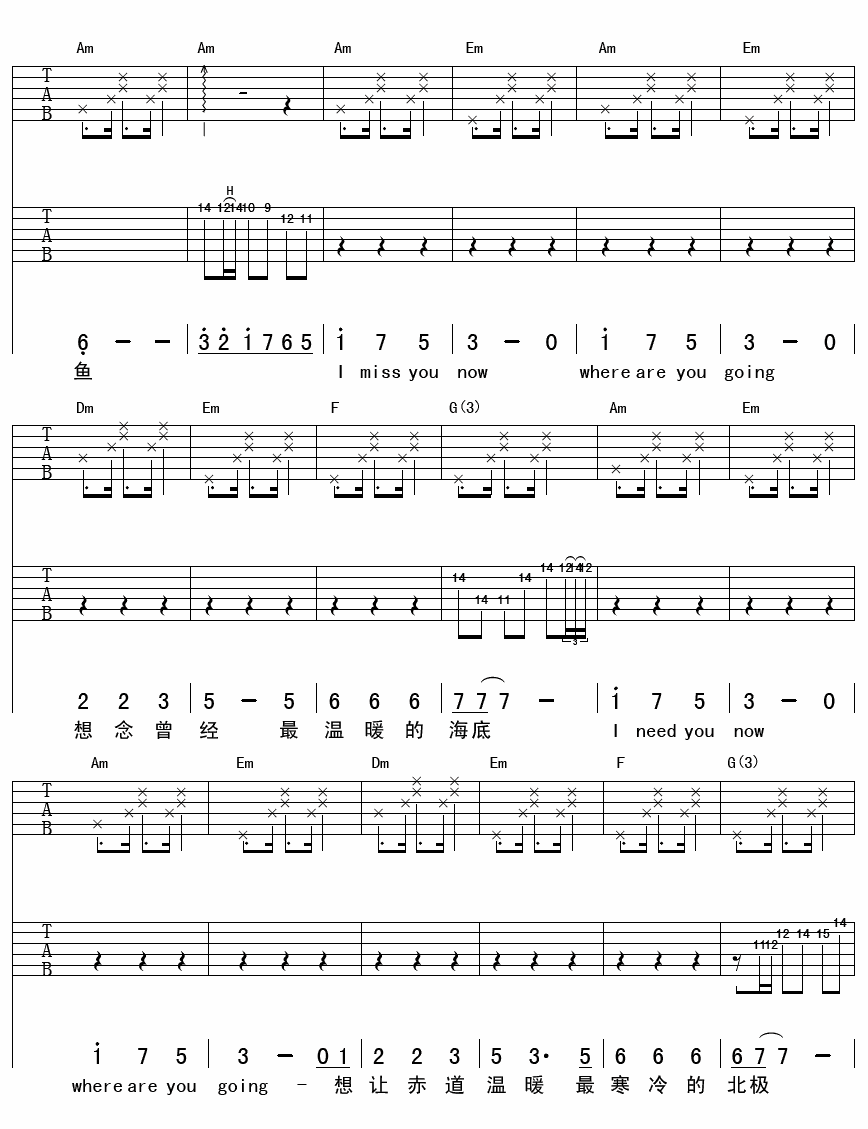 赤道与北极吉他谱第(2)页
