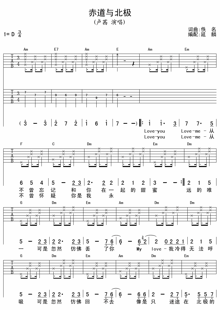 赤道与北极吉他谱第(1)页