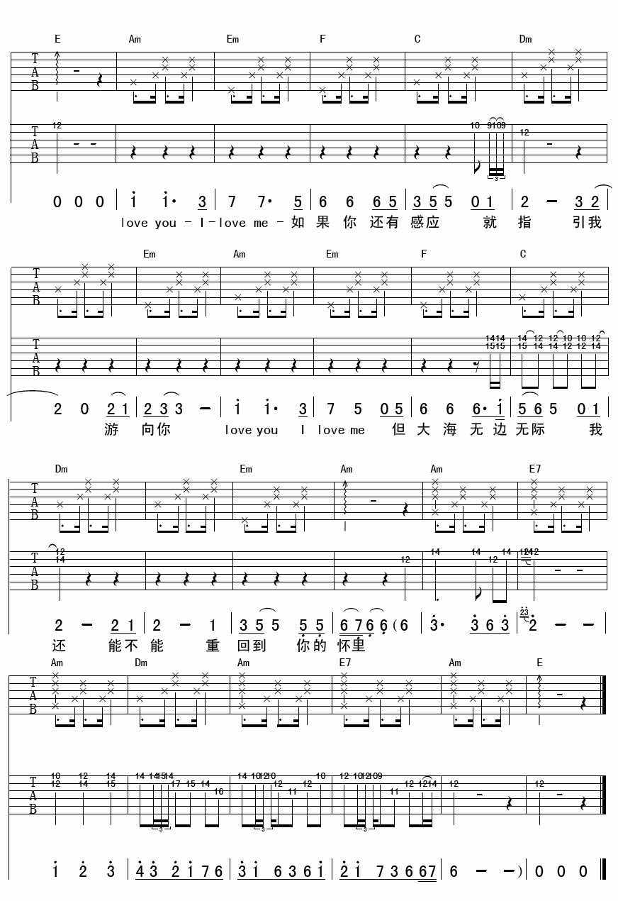 赤道与北极吉他谱第(3)页