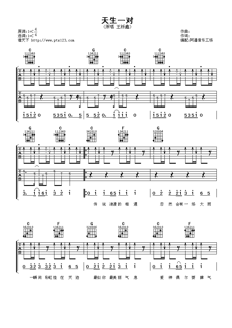天生一对吉他谱第(1)页