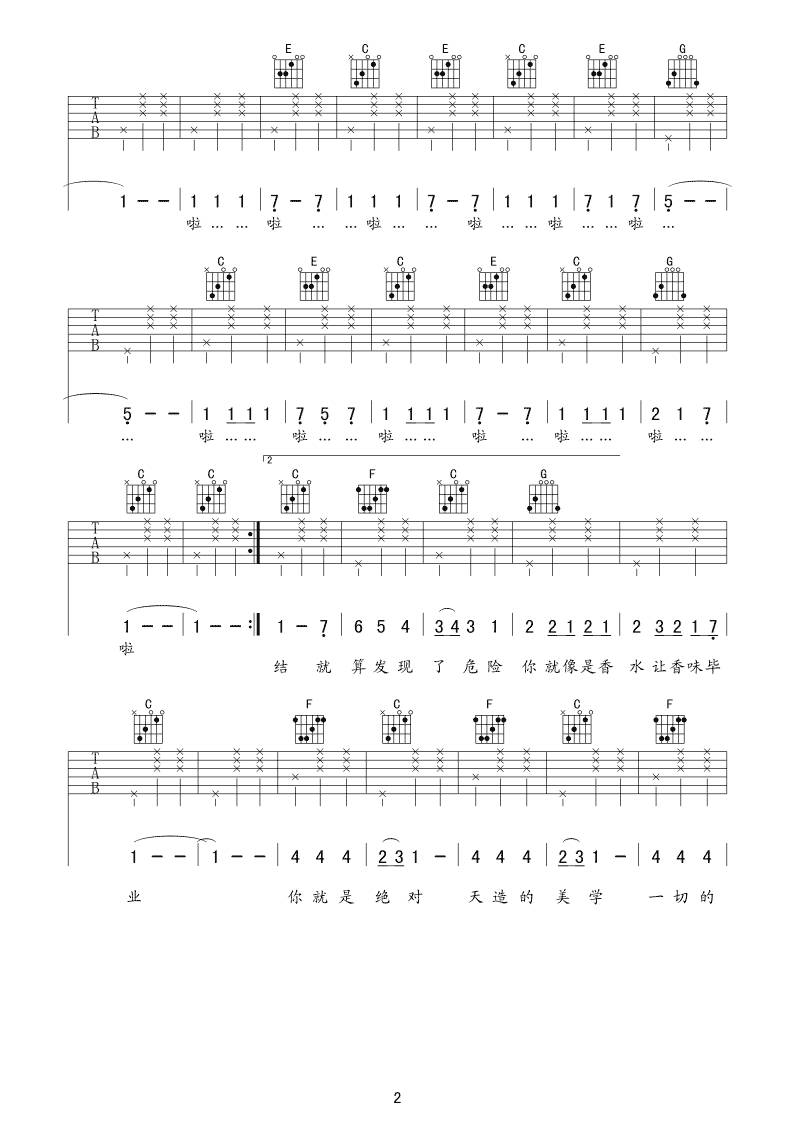 陪你到世界的终结吉他谱第(2)页
