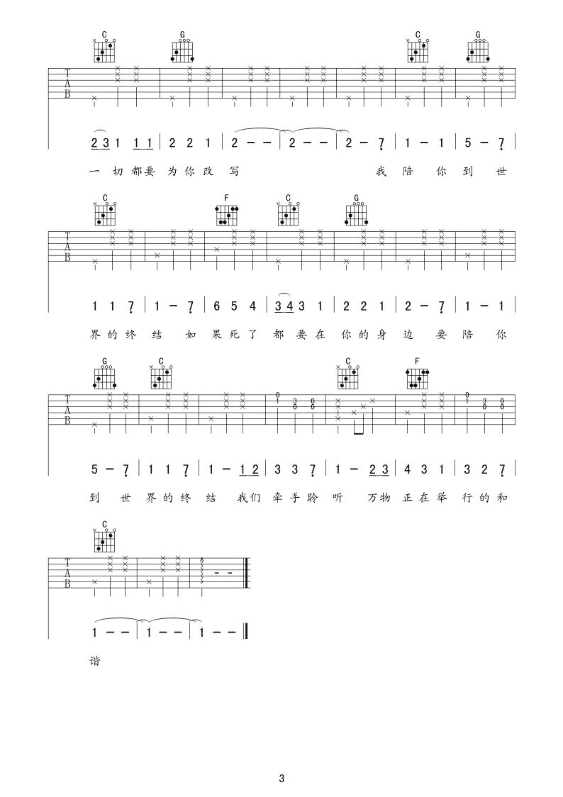 陪你到世界的终结吉他谱第(3)页