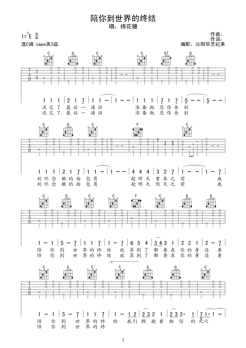 陪你到世界的终结吉他谱第(1)页