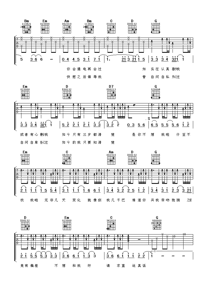 心乱如麻吉他谱第(2)页