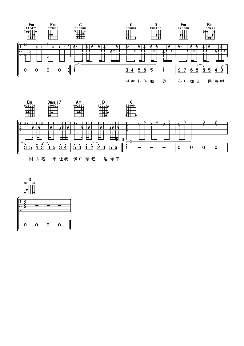 心乱如麻吉他谱第(3)页