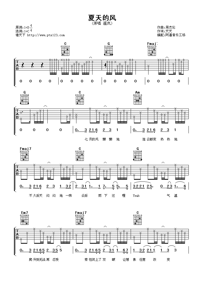 夏天的风吉他谱第(1)页