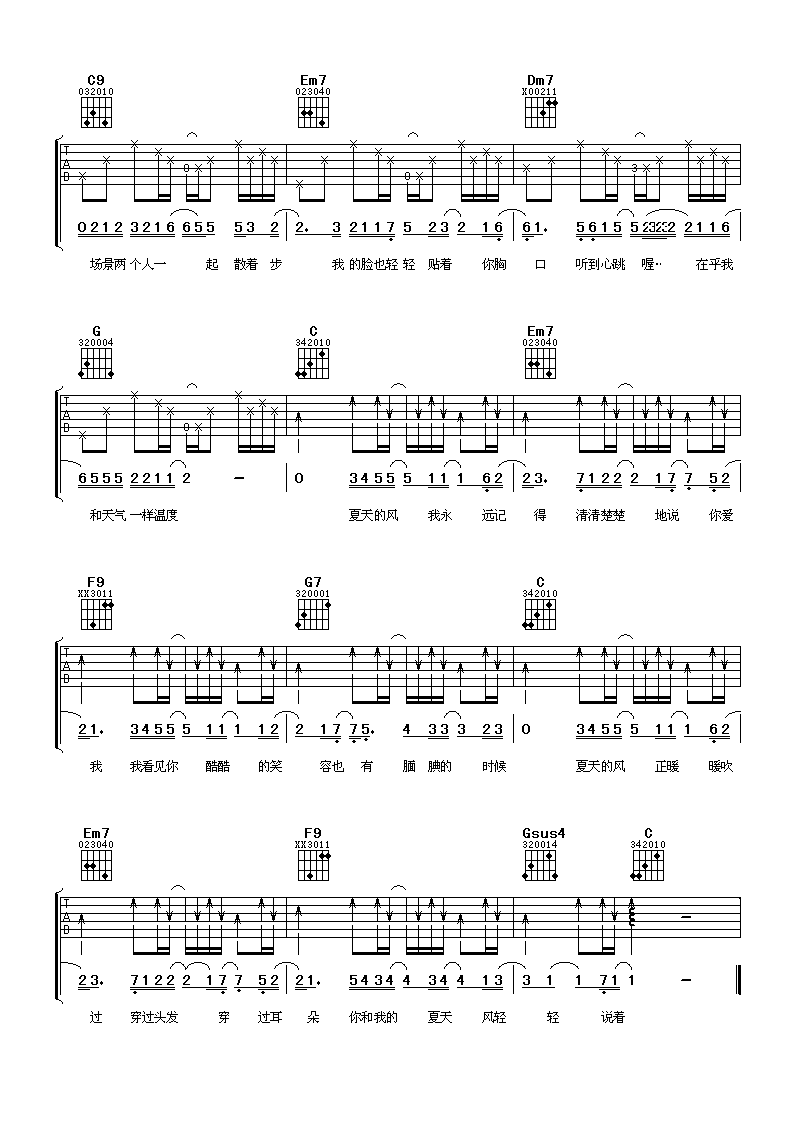 夏天的风吉他谱第(2)页