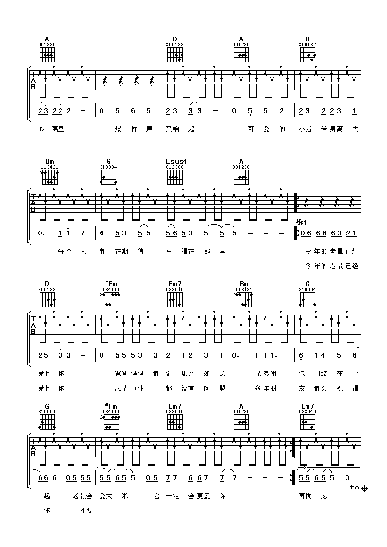 老鼠已经爱上你吉他谱第(2)页