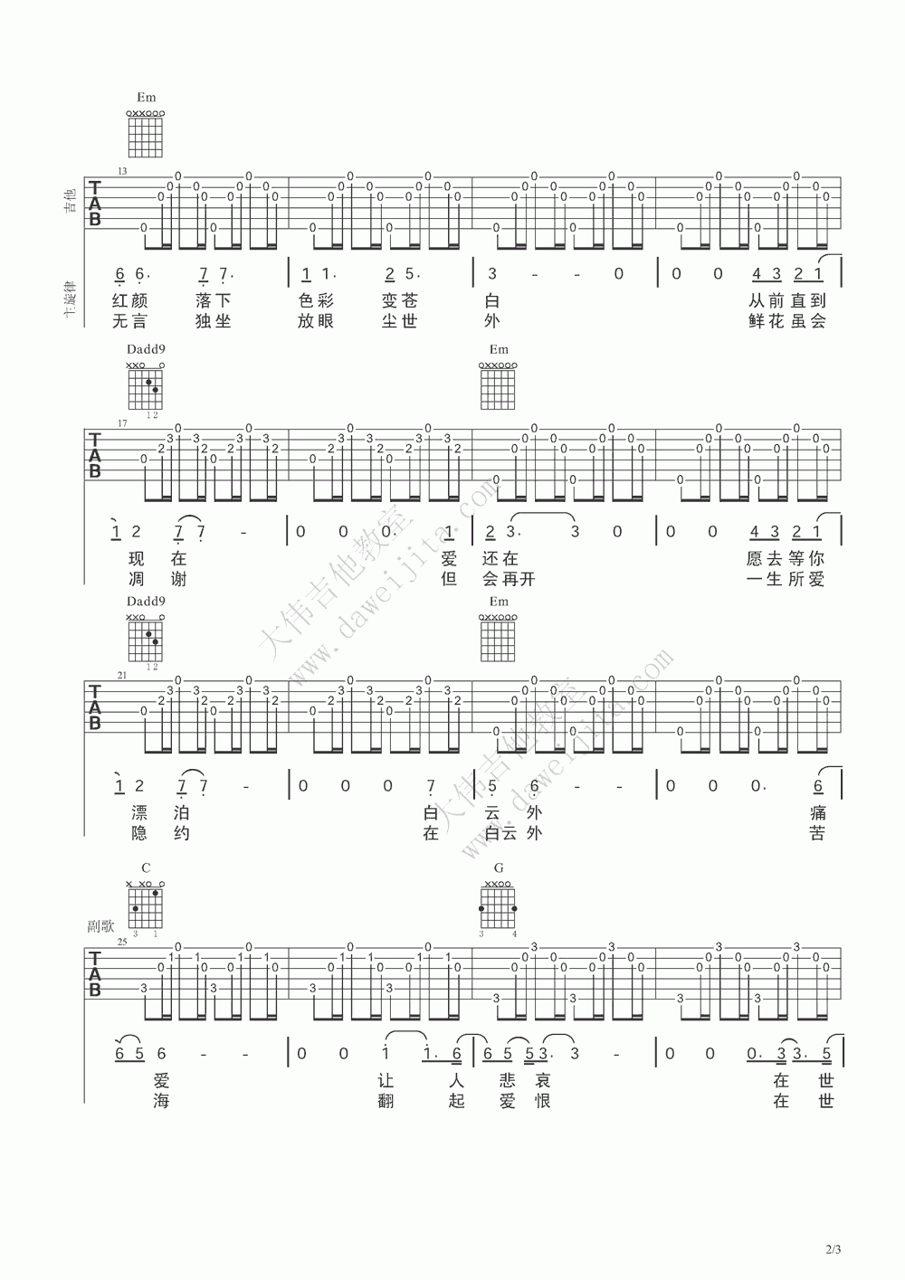 一生所爱吉他谱第(2)页