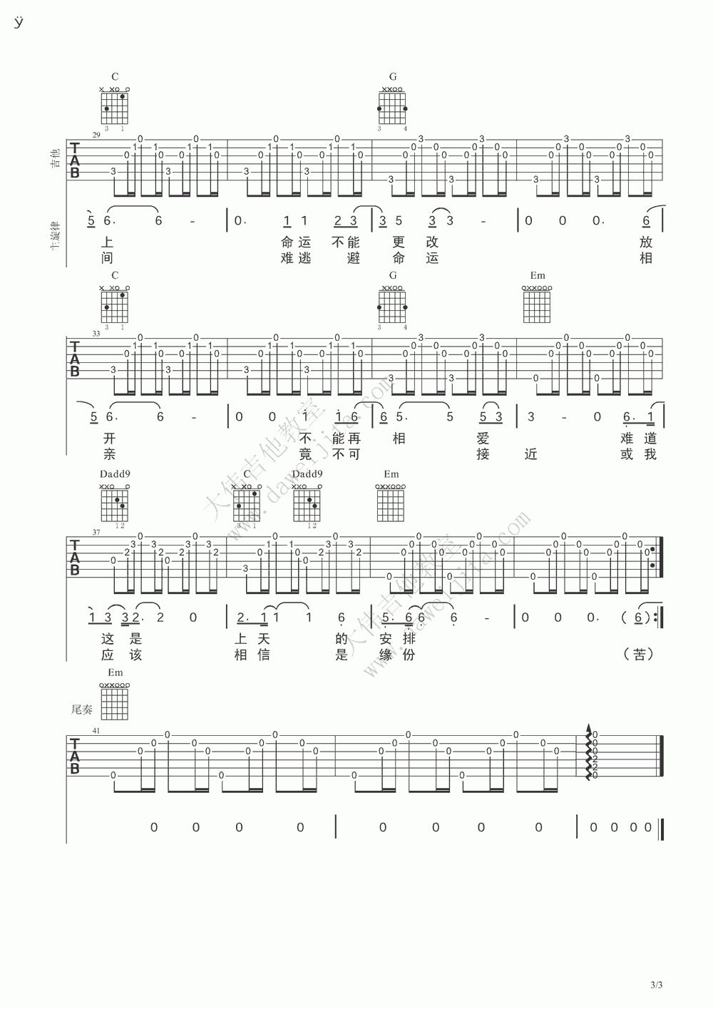 一生所爱吉他谱第(3)页