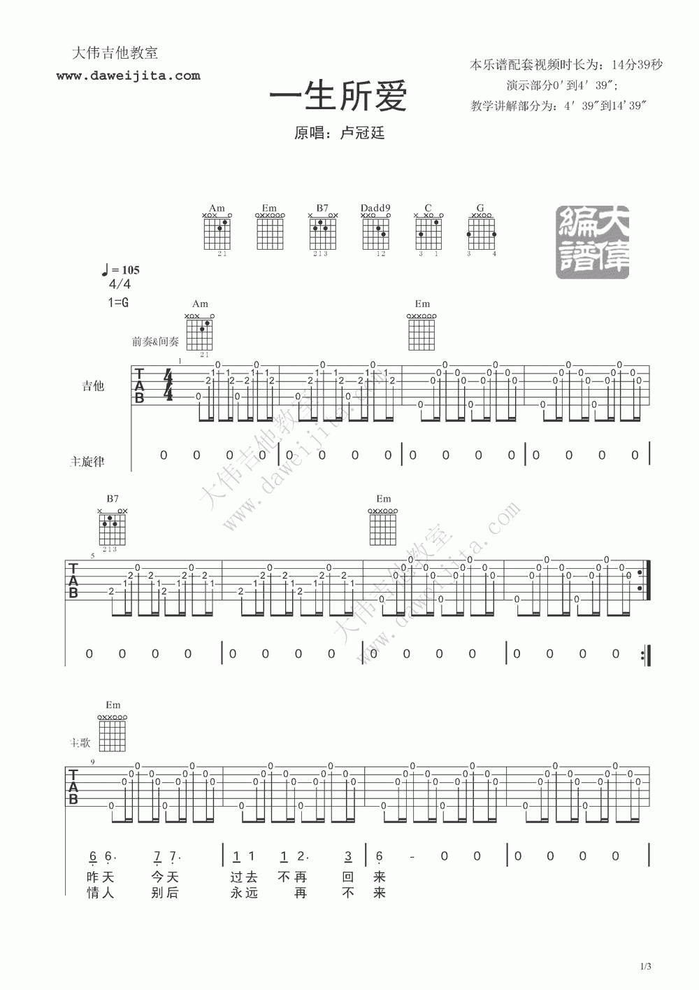 一生所爱吉他谱第(1)页