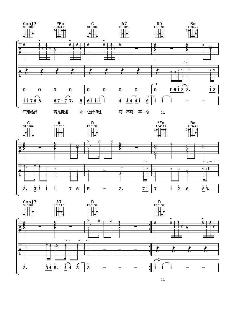 从不喜欢孤单一个吉他谱第(4)页