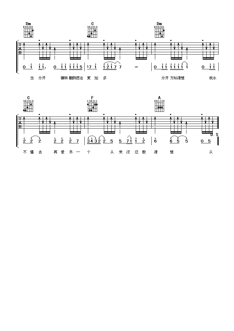 从不喜欢孤单一个吉他谱第(5)页