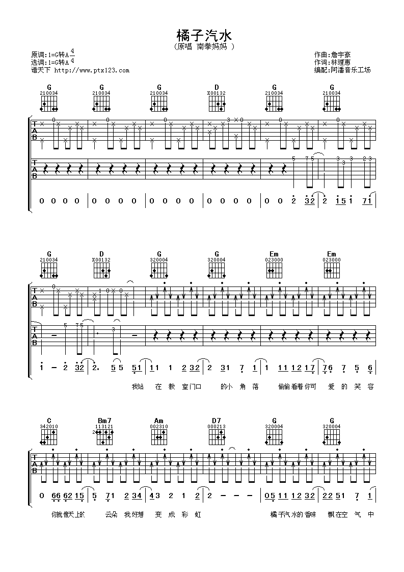 橘子汽水吉他谱第(1)页