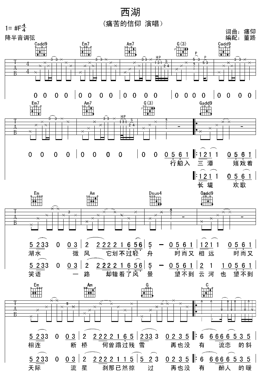 西湖吉他谱第(1)页