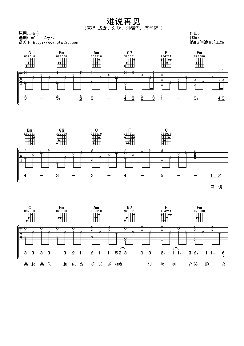 难说再见吉他谱第(1)页