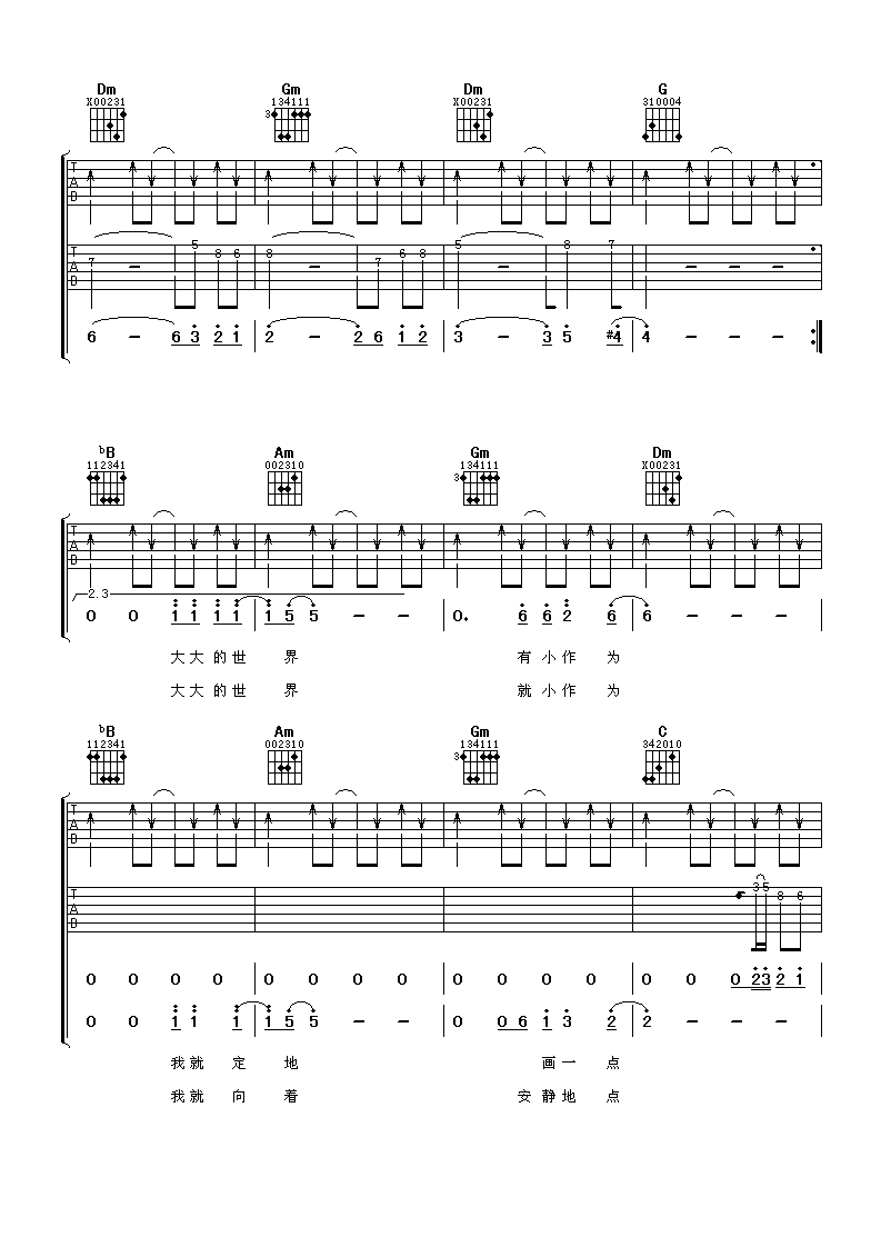 大世界小作为吉他谱第(3)页