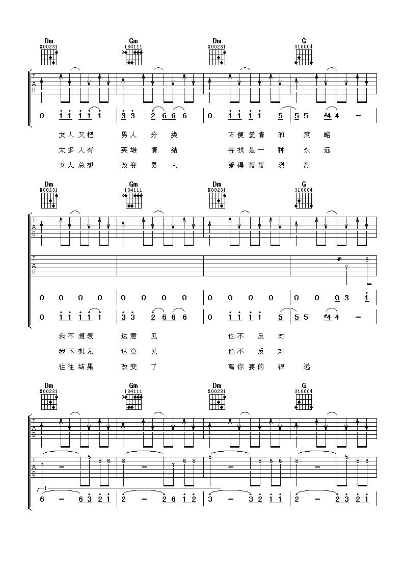 大世界小作为吉他谱第(2)页