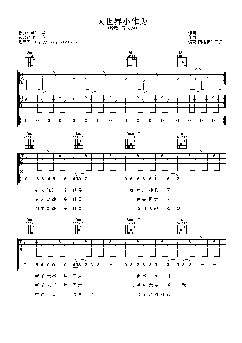 大世界小作为吉他谱第(1)页