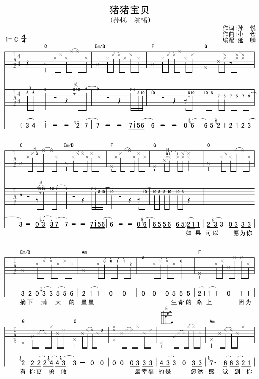 猪猪宝贝吉他谱第(1)页