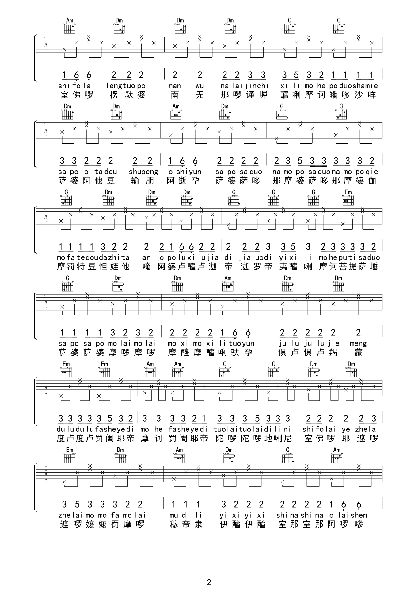 大悲咒吉他谱第(2)页
