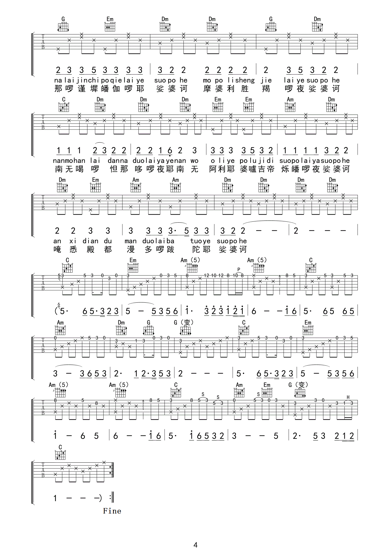 大悲咒吉他谱第(4)页