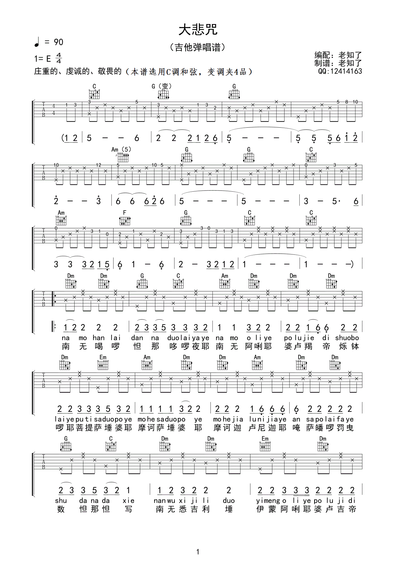 大悲咒吉他谱第(1)页
