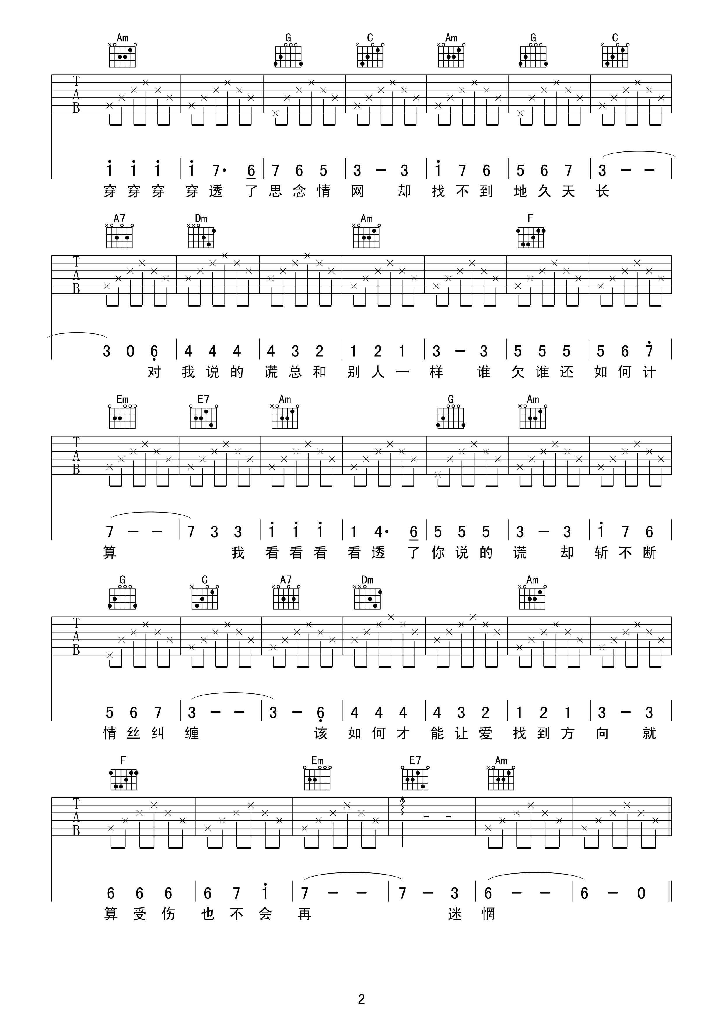 说谎吉他谱第(2)页