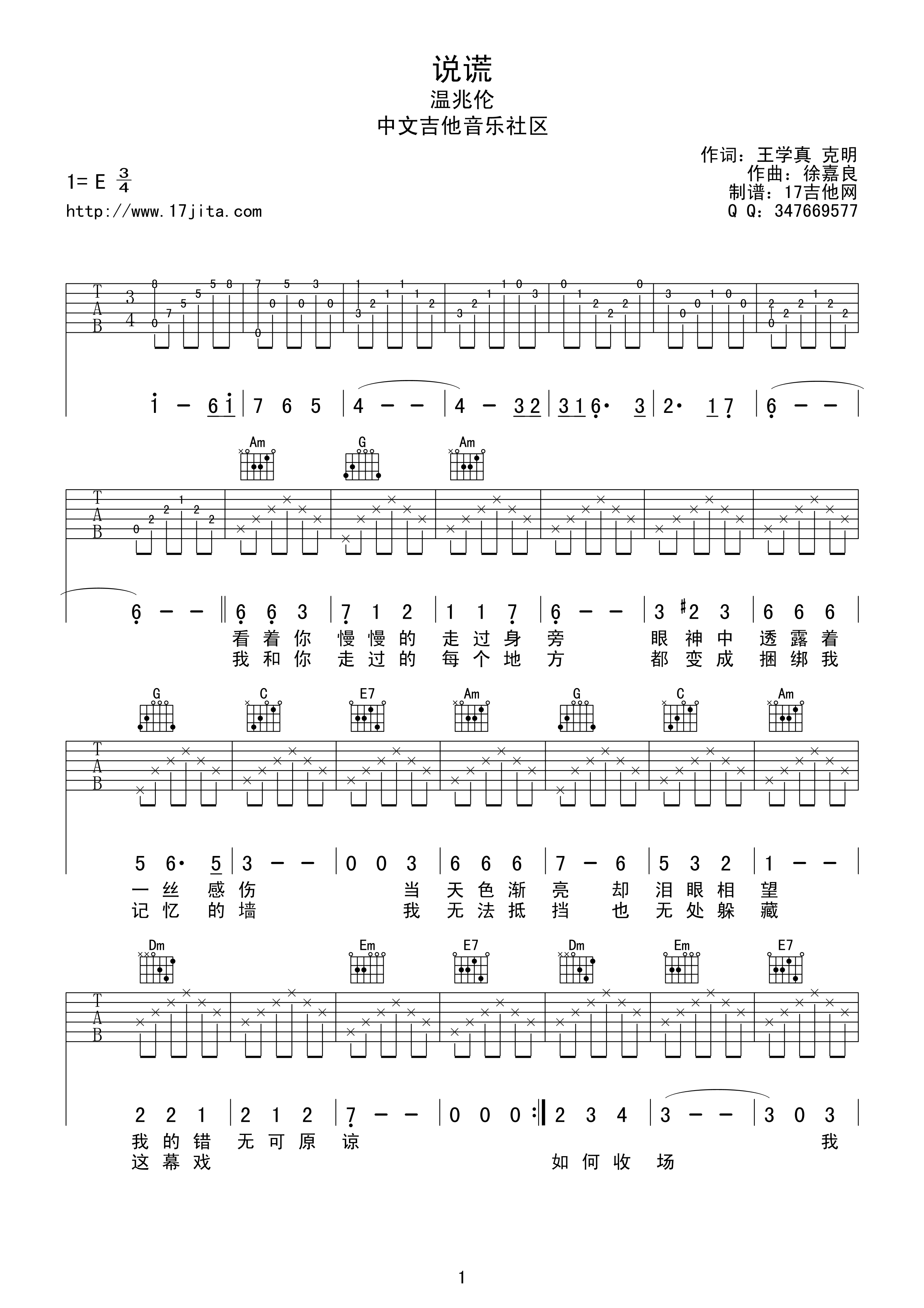 说谎吉他谱第(1)页