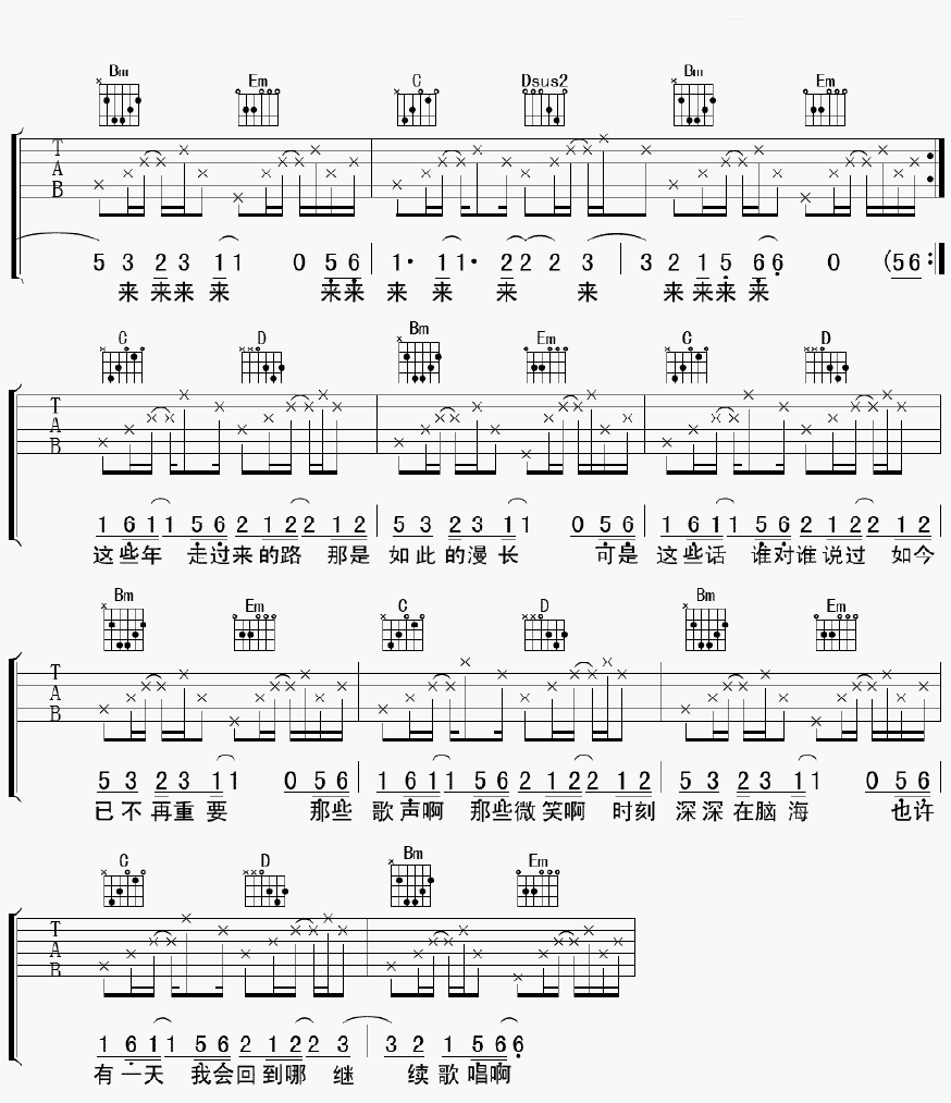 童年画面吉他谱第(3)页