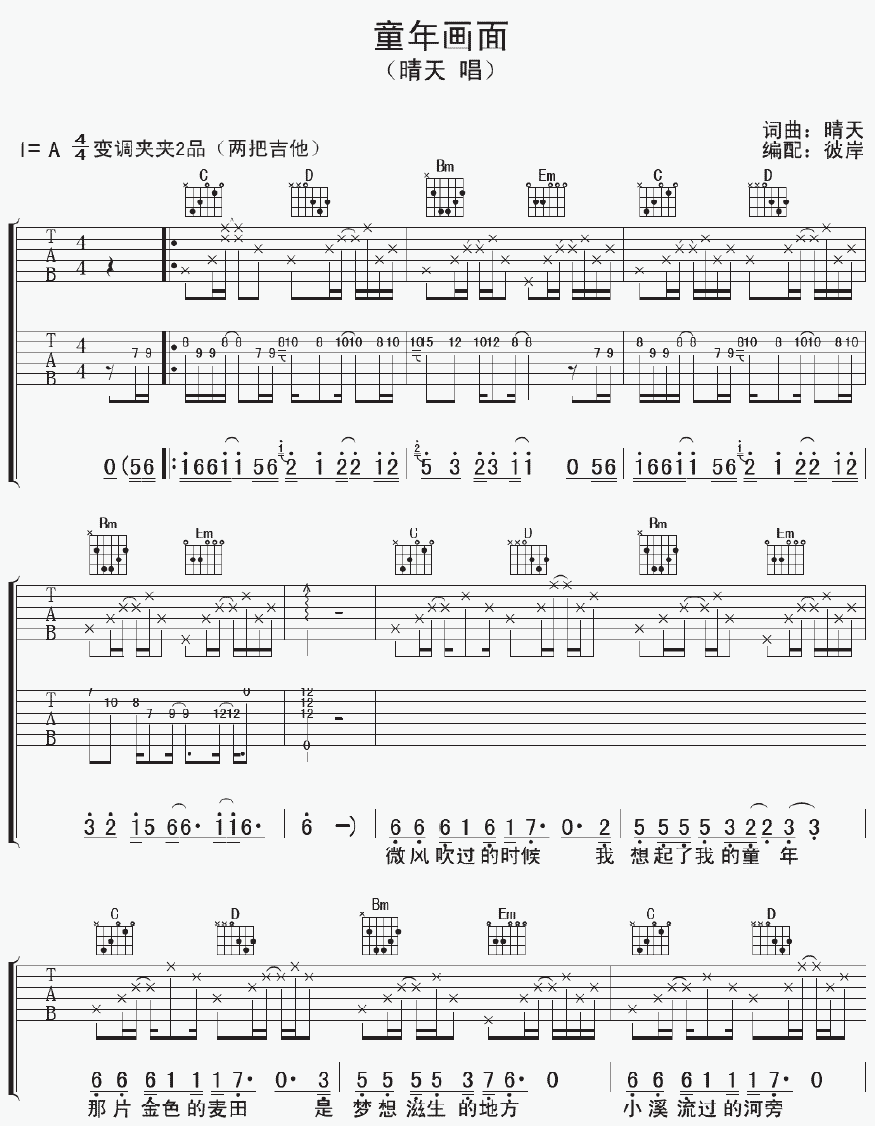 童年画面吉他谱第(1)页