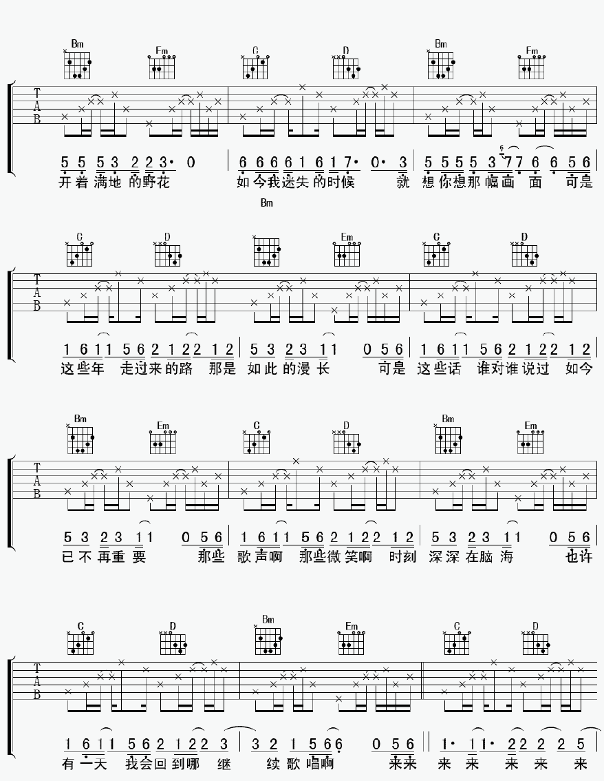 童年画面吉他谱第(2)页