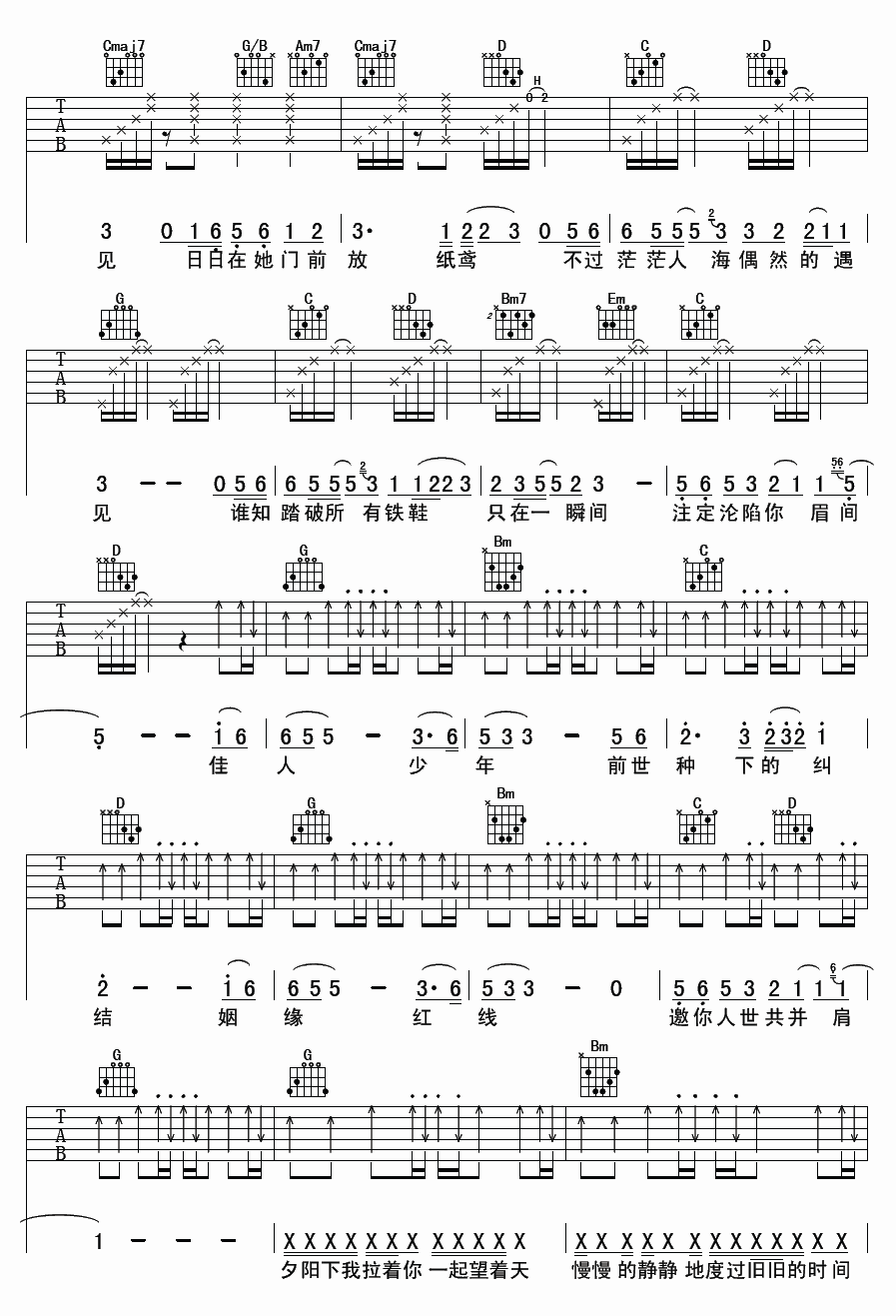 少年游吉他谱第(2)页