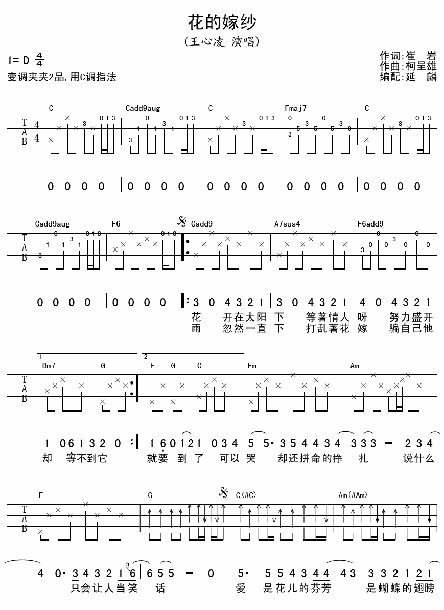 花的嫁纱吉他谱第(1)页