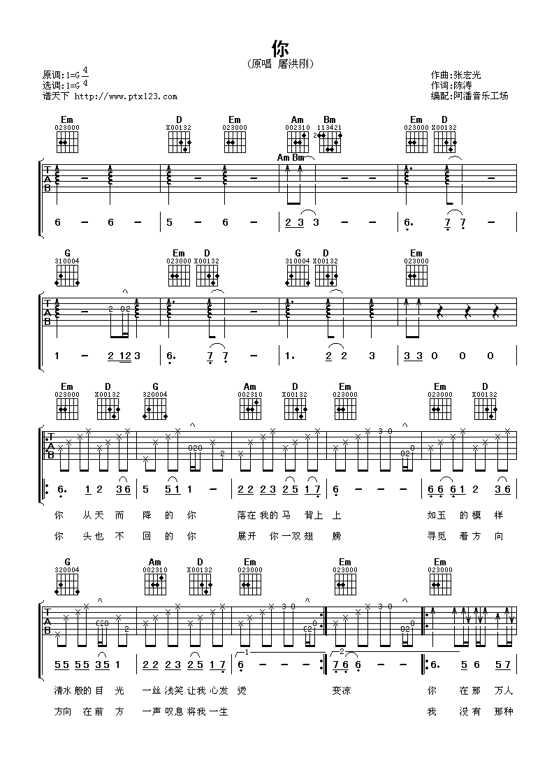 你吉他谱第(1)页