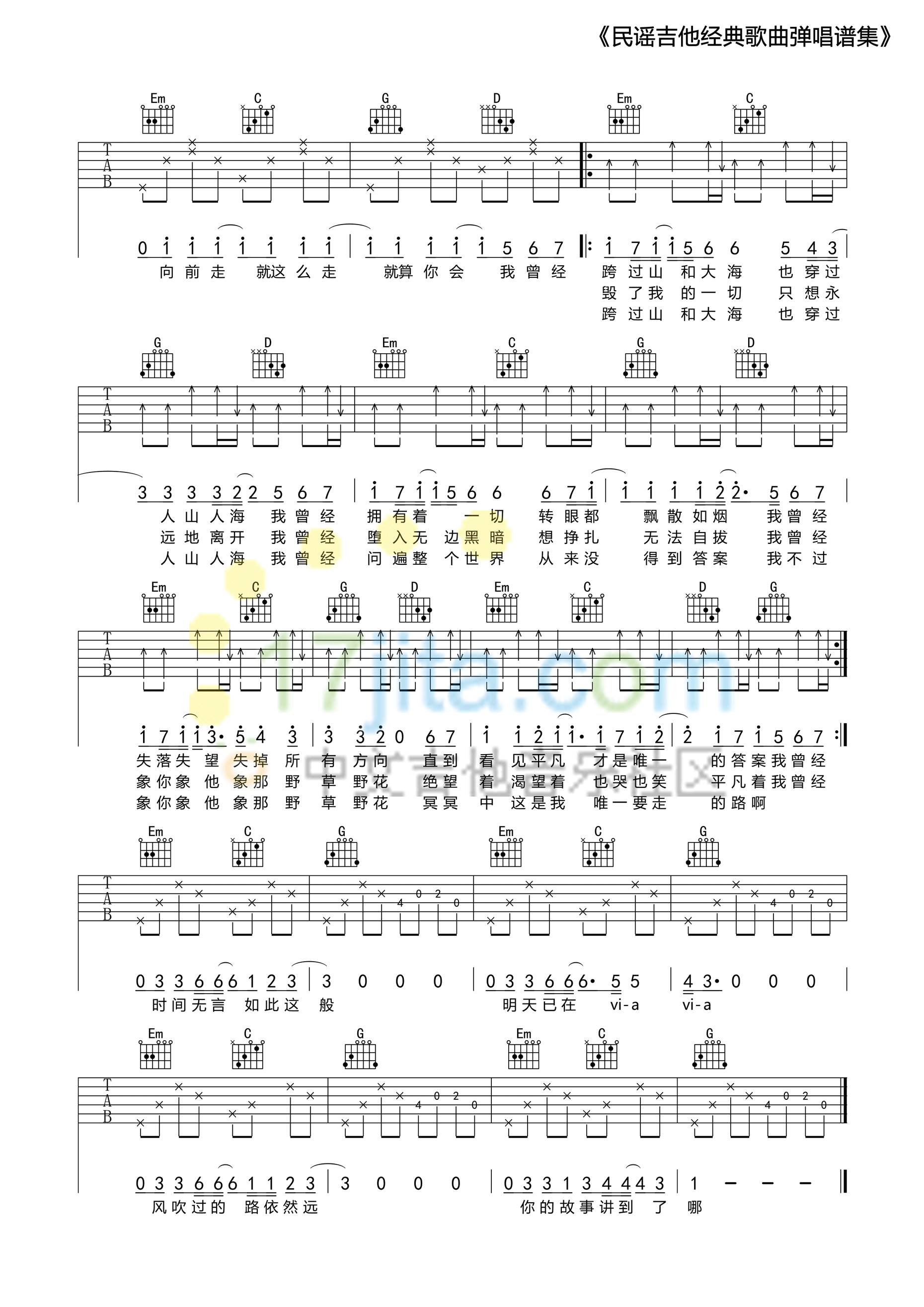 平凡之路G调17吉他网版本吉他谱第(3)页