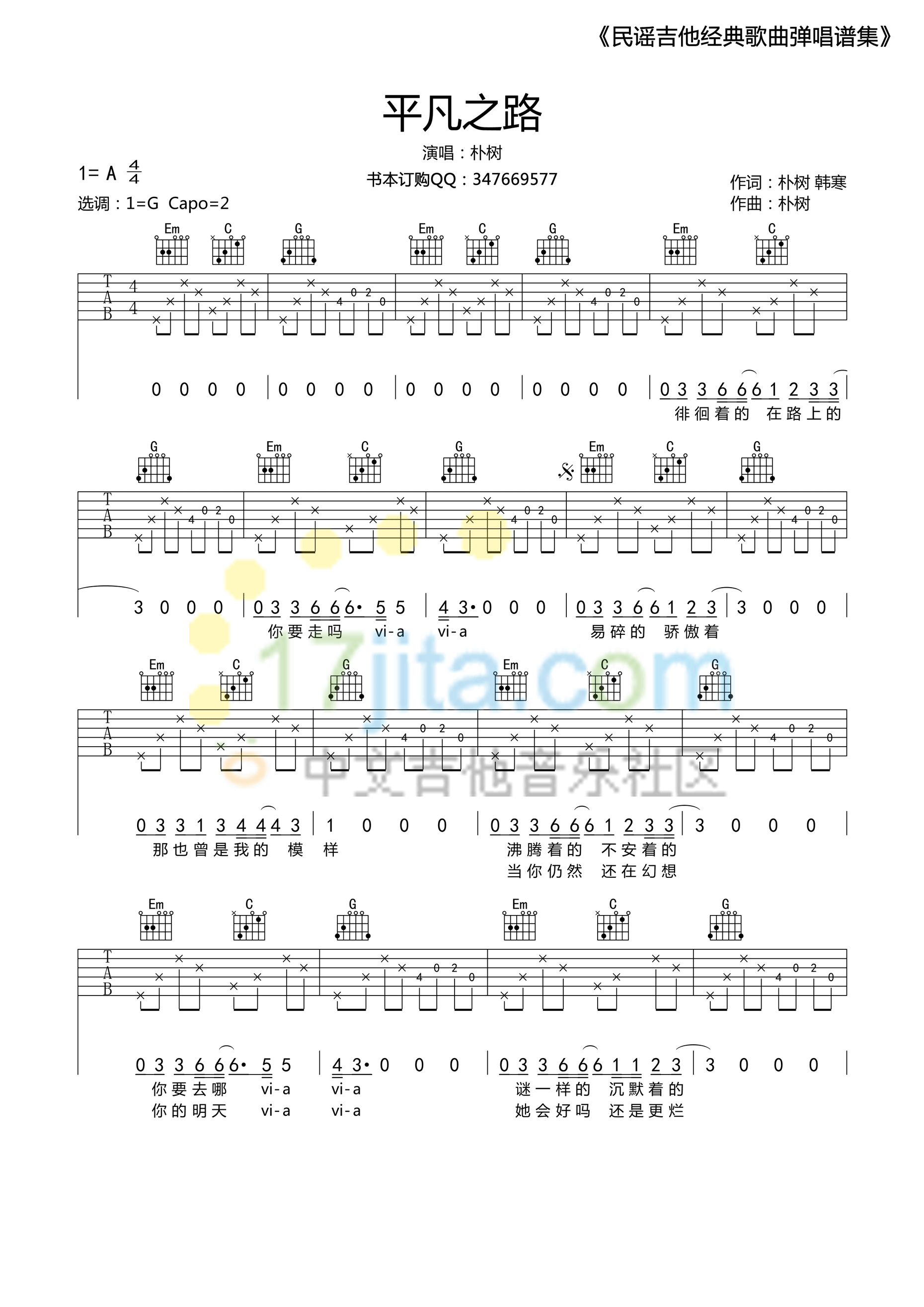 平凡之路G调17吉他网版本吉他谱第(1)页