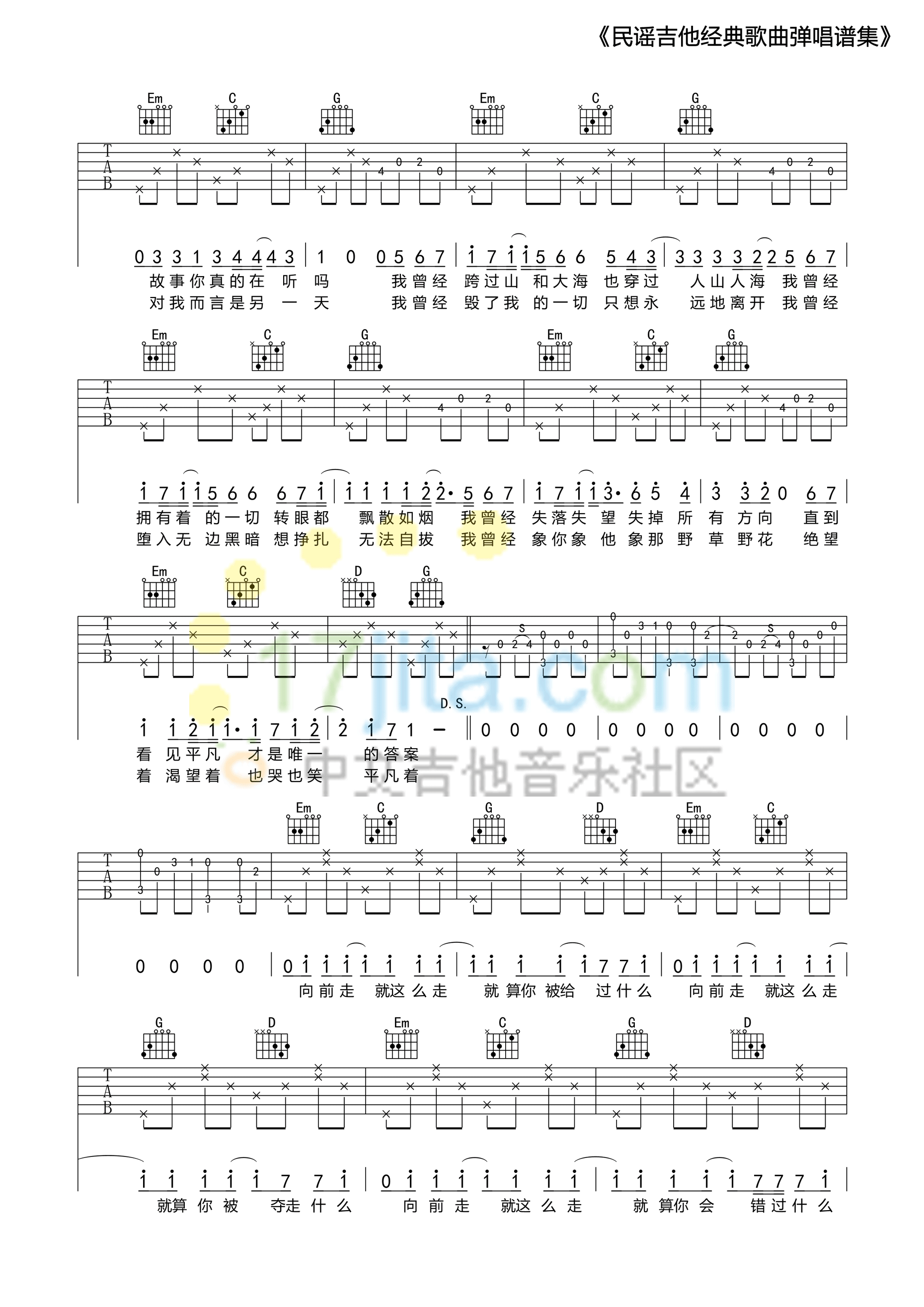 平凡之路G调17吉他网版本吉他谱第(2)页