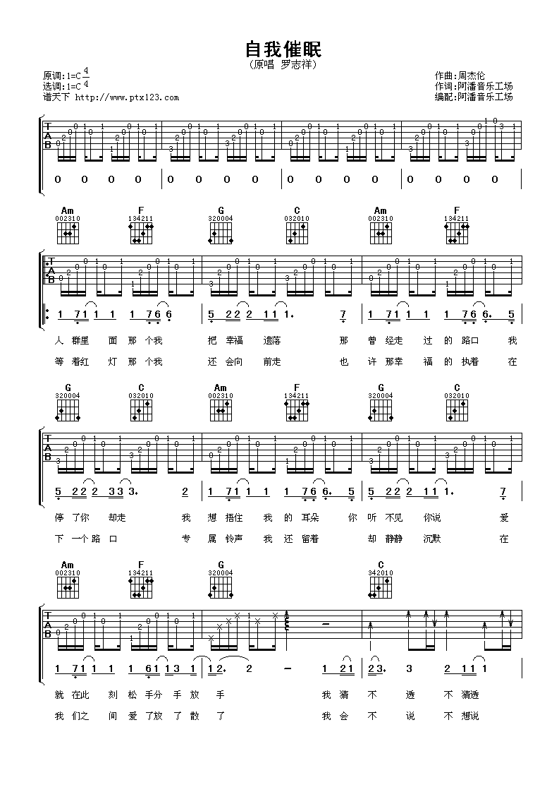 自我催眠吉他谱第(1)页
