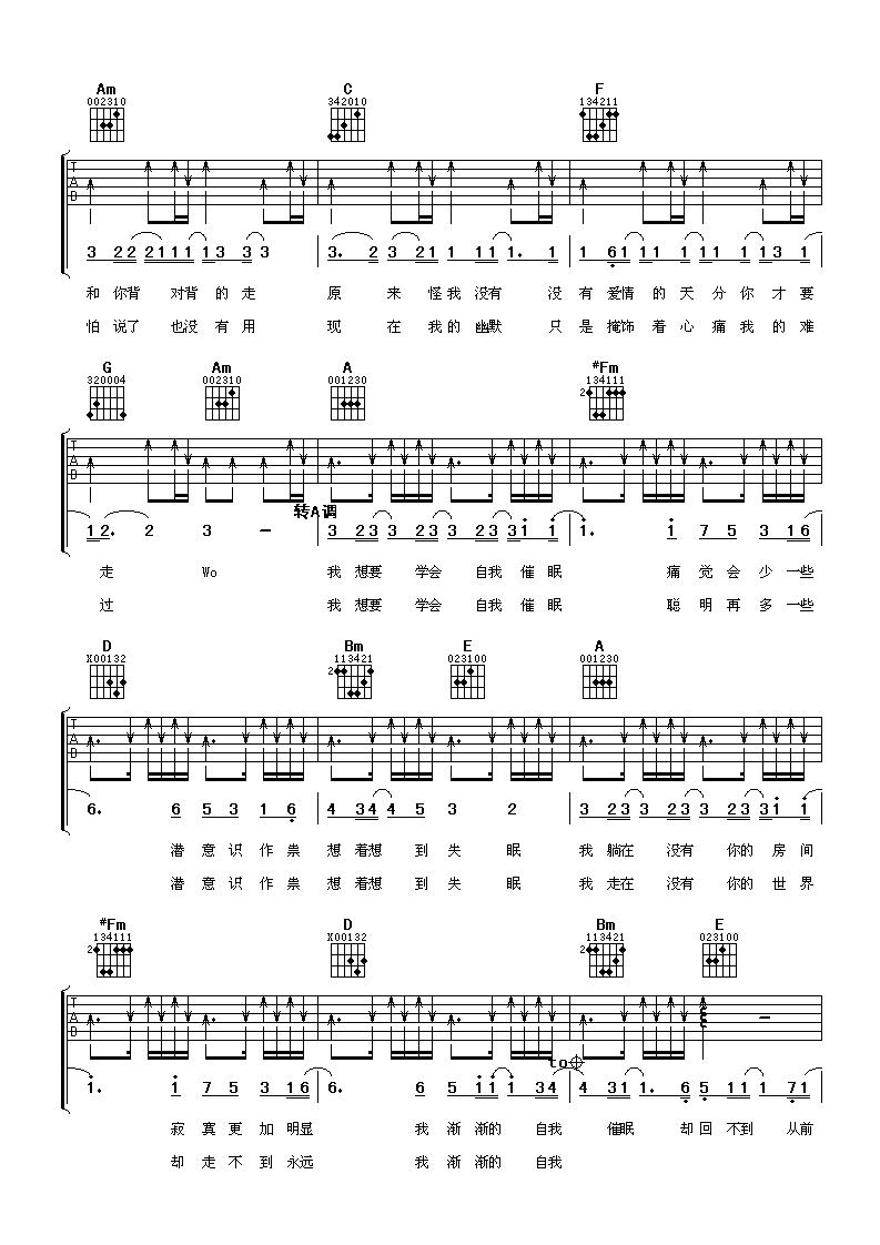 自我催眠吉他谱第(2)页