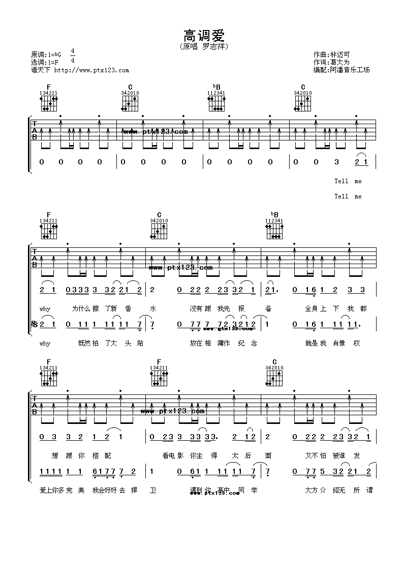 高调爱吉他谱第(1)页