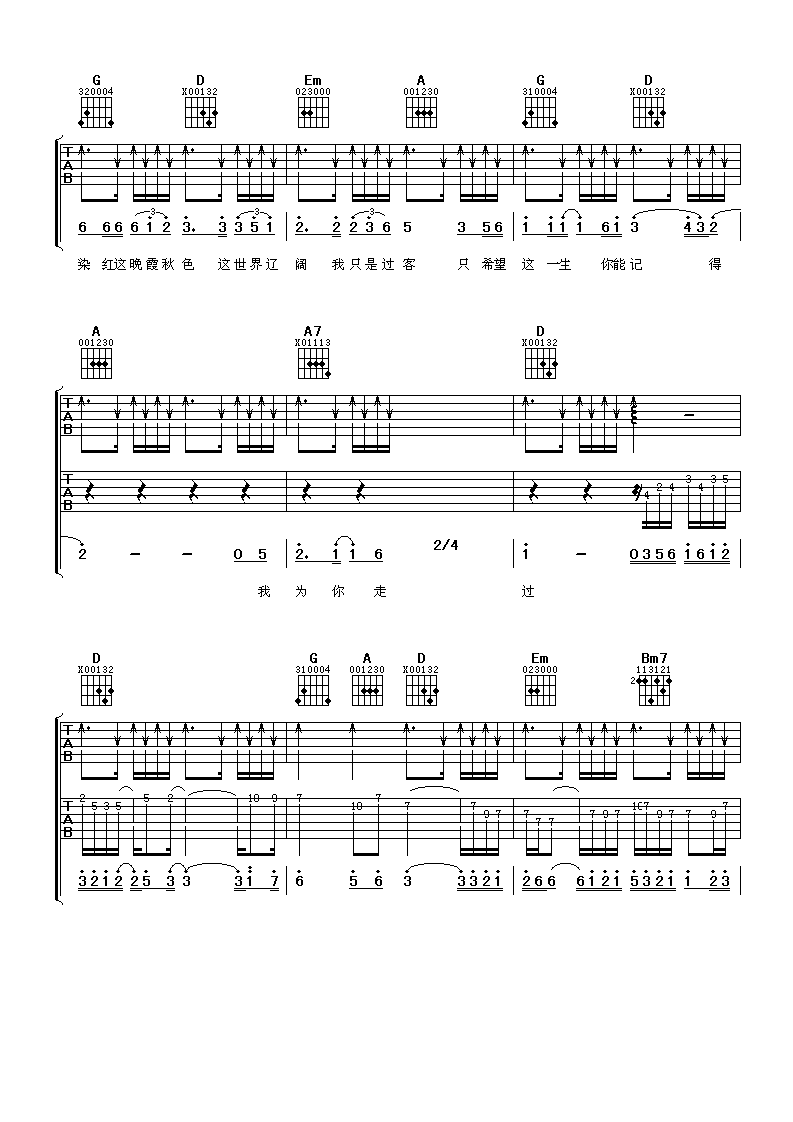 我为你走过吉他谱第(3)页