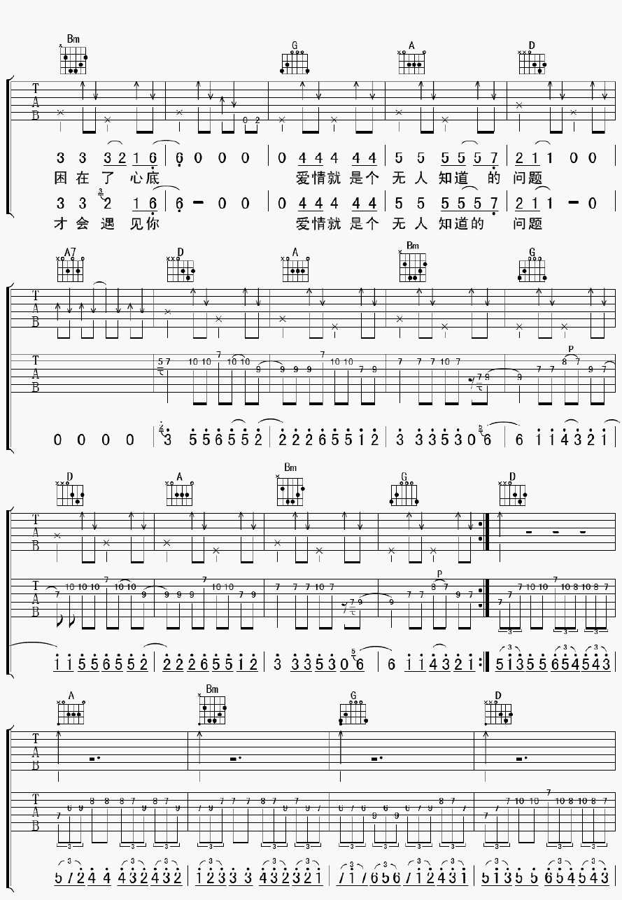 爱情是个无人知道的问题吉他谱第(2)页