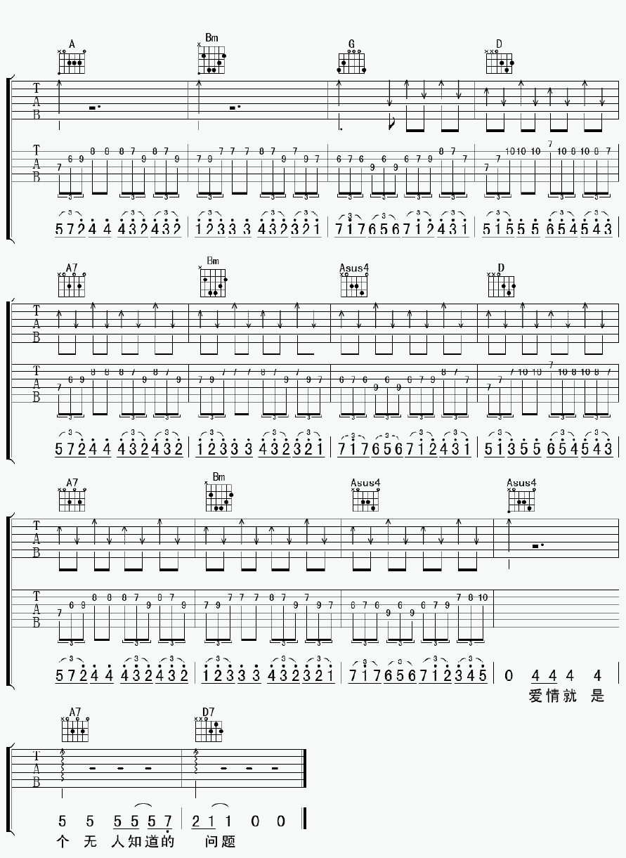 爱情是个无人知道的问题吉他谱第(3)页