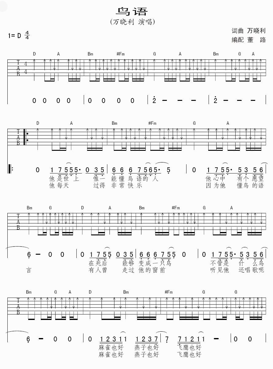 鸟语吉他谱第(1)页