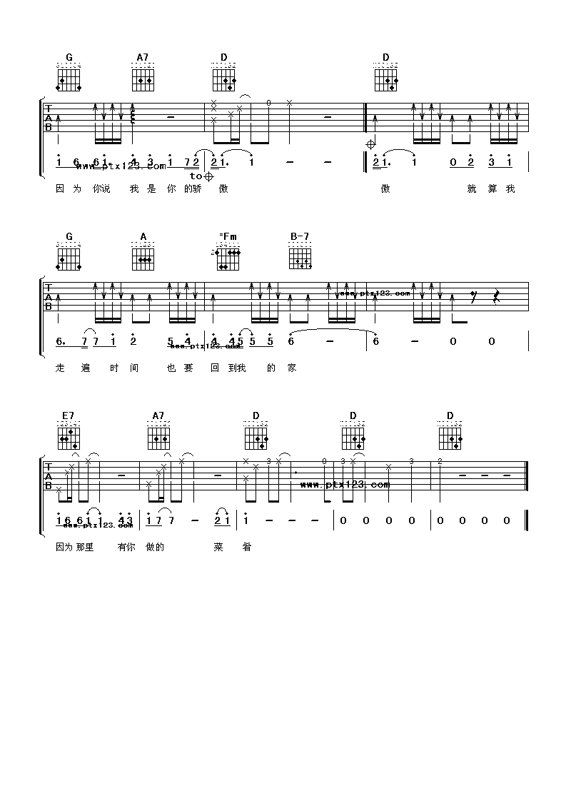 你对我的好吉他谱第(3)页