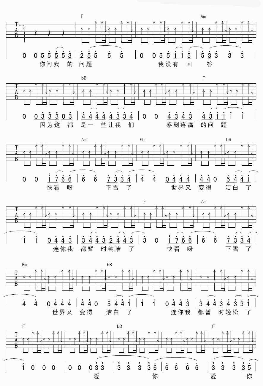如果冬天吉他谱第(3)页