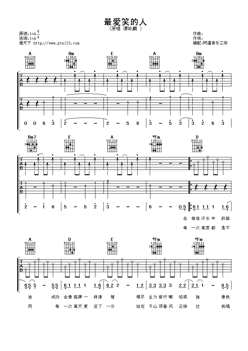 最爱笑的人吉他谱第(1)页